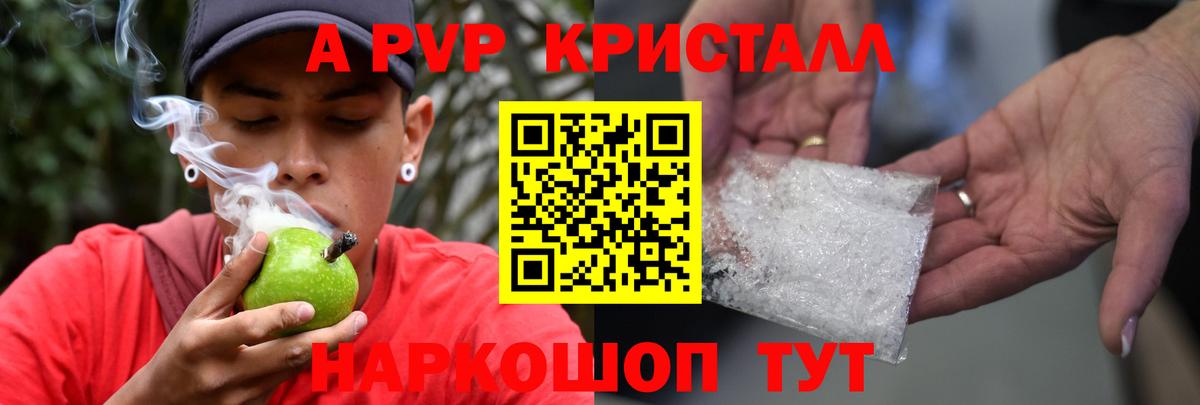 Alpha-PVP СК  сколько стоит  Alpha-PVP СК  Вход с VPN  A-PVP  Новороссийск  A PVP Crystall 