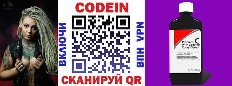 Кодеин напиток Lean (лин)  Новороссийск 