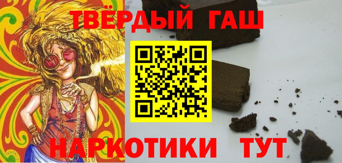 ГАШИШ гашик  Вход с VPN  Гашиш  Новороссийск 