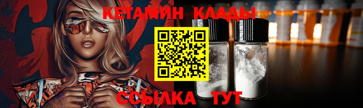 Кетамин VHQ  Вход с VPN  Новороссийск 
