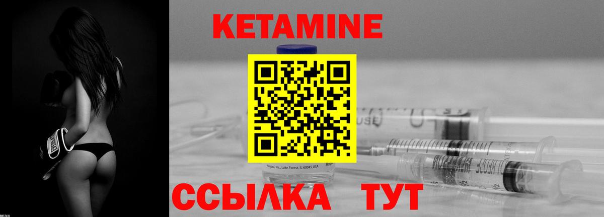 Кетамин VHQ Новороссийск