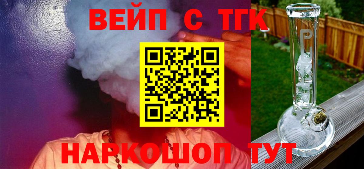 сколько стоит  ТГК вейп  Дистиллят ТГК гашишное масло  Вход с VPN  Новороссийск 